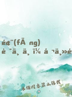 風(fēng)華一世：公主駕到！